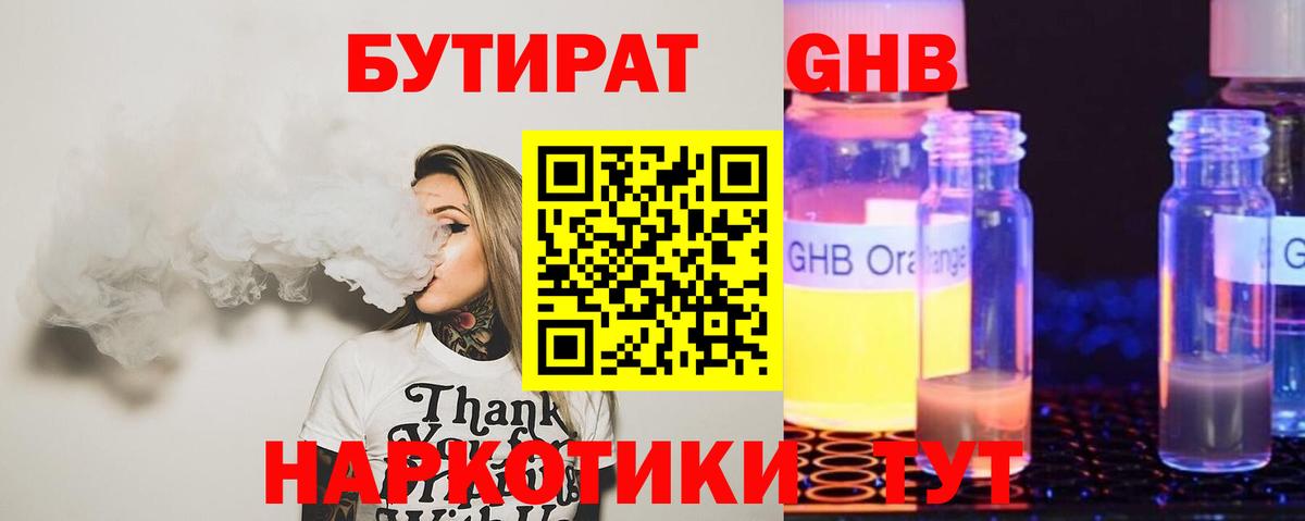 БУТИРАТ жидкий экстази Мытищи