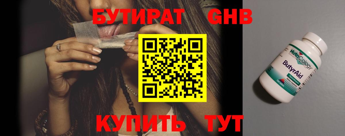 БУТИРАТ буратино  Вход с VPN  Мытищи 