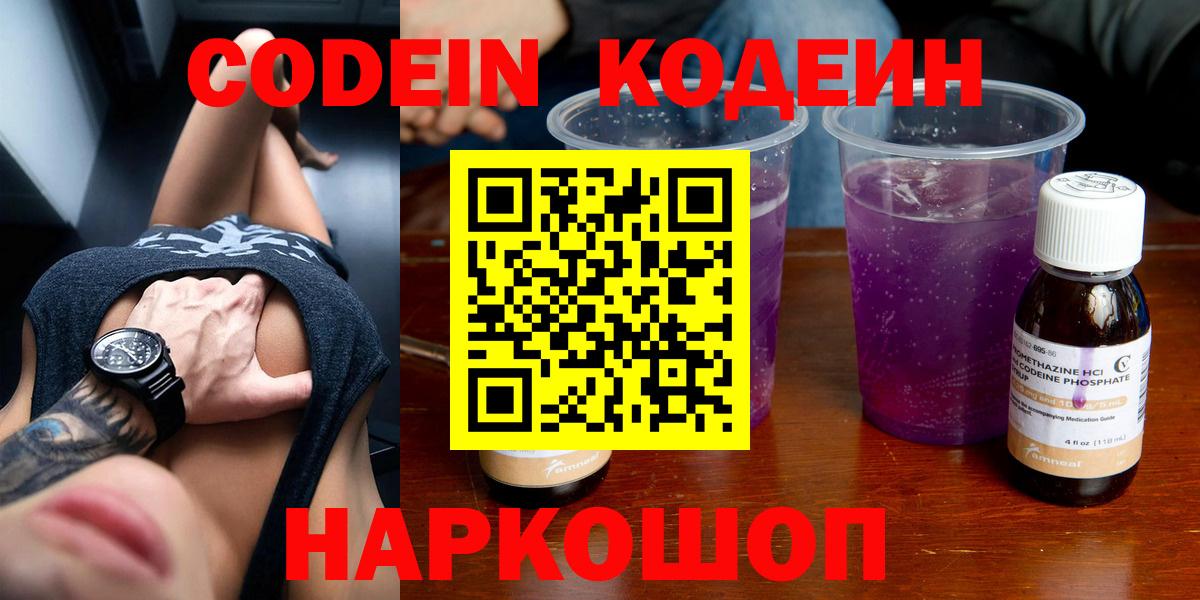 Кодеин напиток Lean (лин)  Вход с VPN  Мытищи 