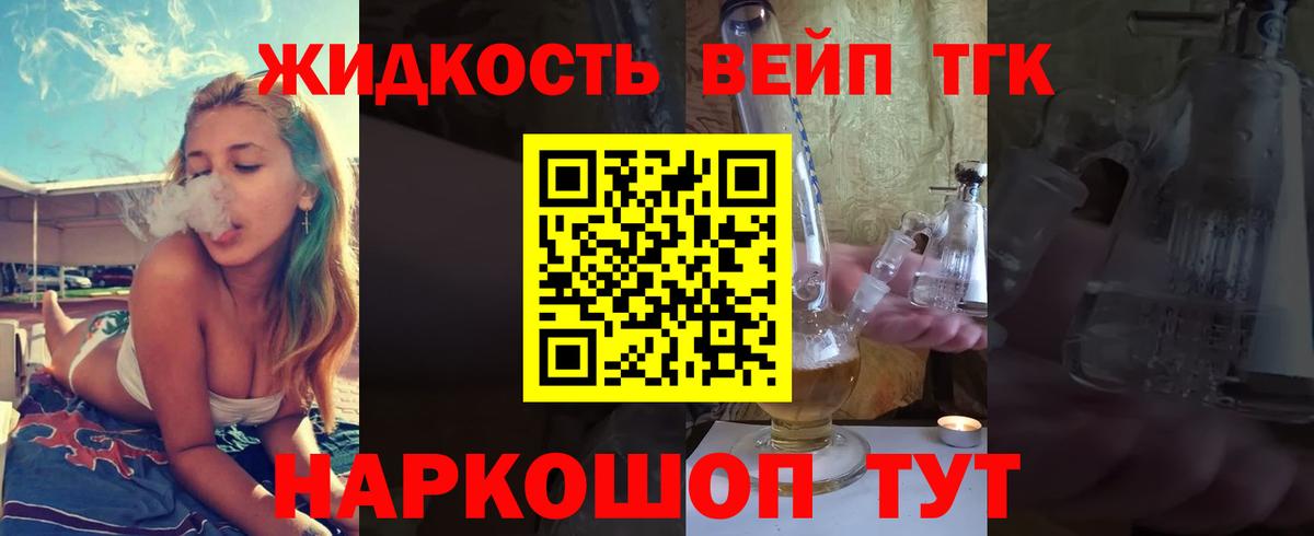 Мытищи  ТГК концентрат  ТГК вейп с тгк  наркошоп  Вход с VPN 